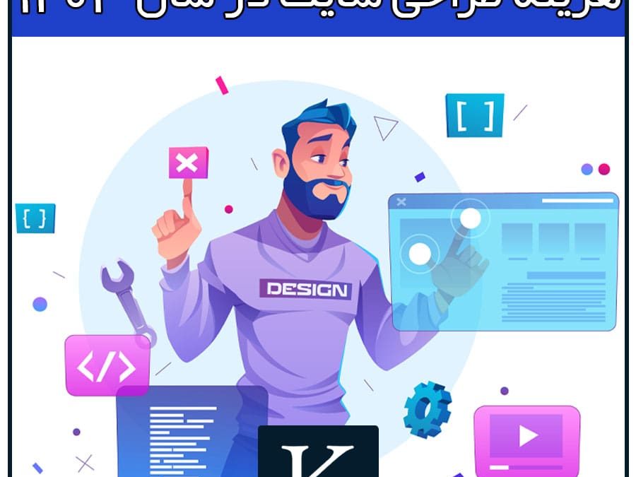 تعرفه و قیمت طراحی سایت 1402