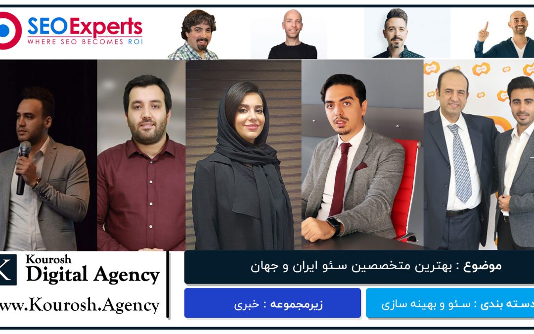 بهترین سئوکاران ایران و خارجی